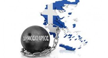Στα 335 δις ευρώ αυξήθηκε το δημόσιο χρέος
